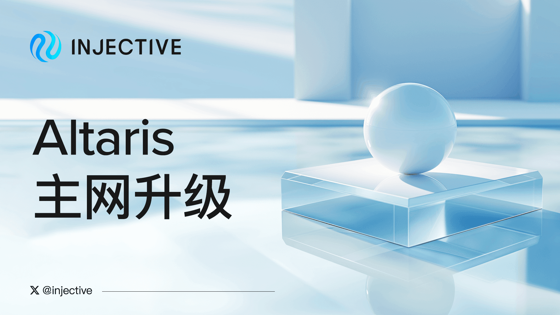 迎接 Injective 的新时代:Altaris 主网发布